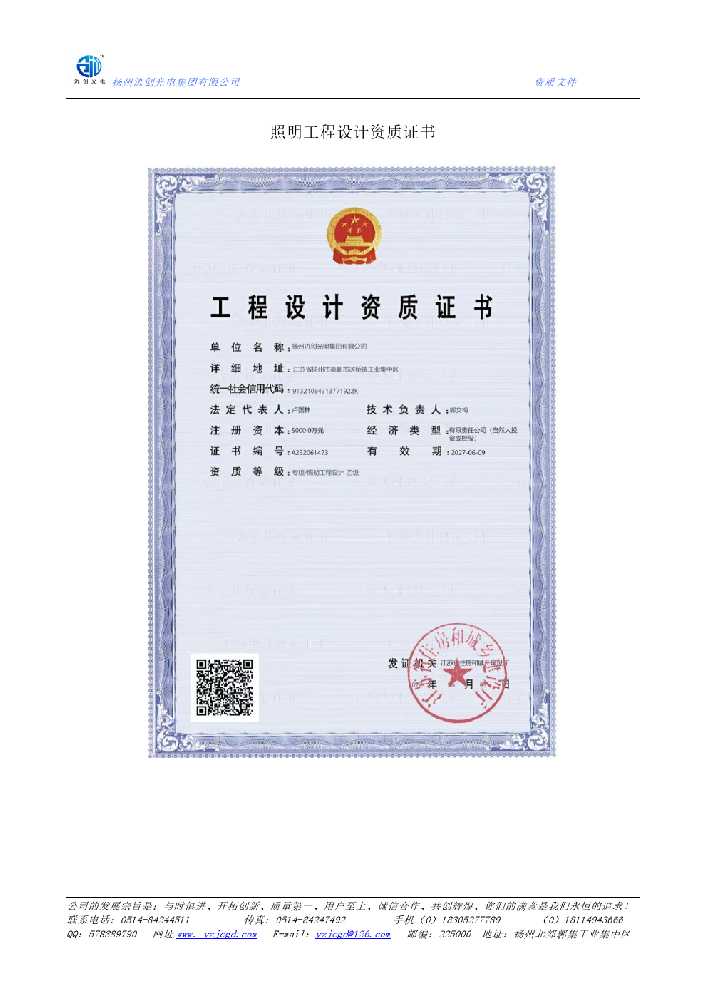 兰山区照明工程设计资质证书