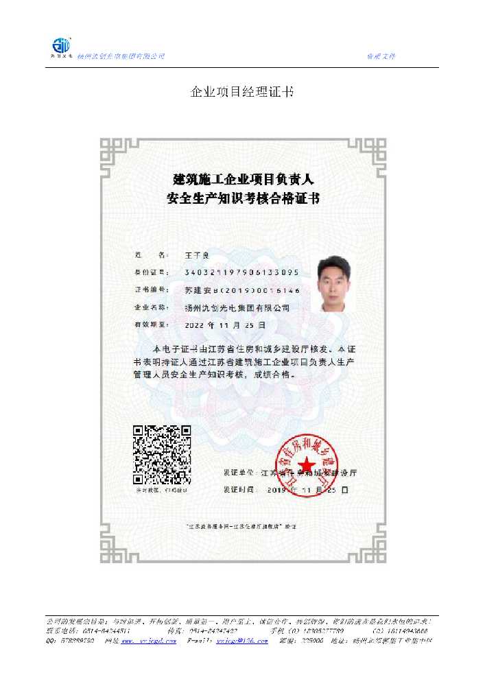 兰山区企业项目经理证书