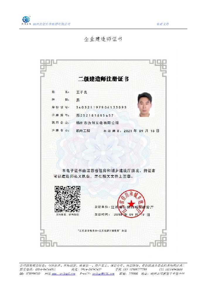 兰山区企业建造师证书