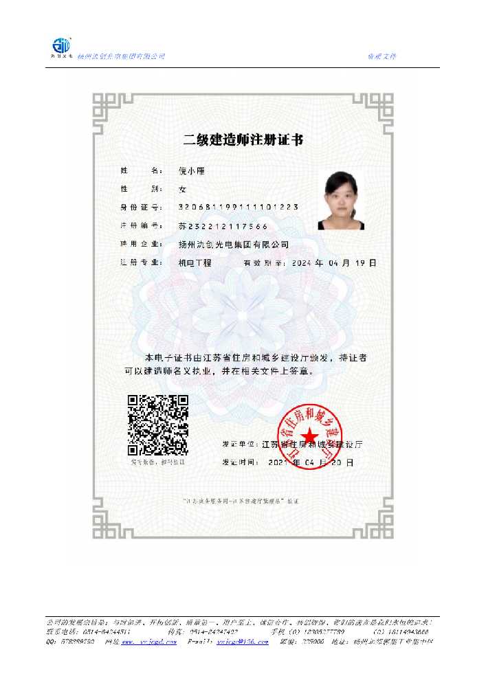 兰山区二级建造师注册证书