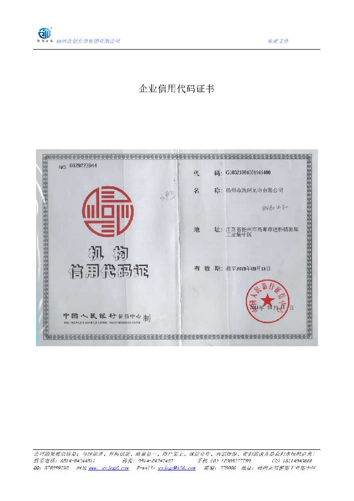 兰山区企业信用代码证书